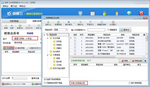 如何在仓库管理软件中实现客户专属商品展示