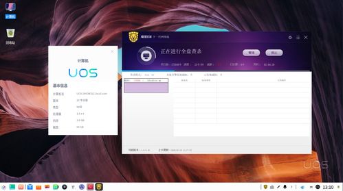 瑞星核心安全软件适配统信UOS 国产化融合发展再添新助力