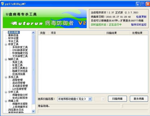 U盘病毒防杀利器 轻松守护数据安全的杀毒软件在非凡软件站推荐
