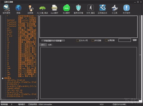 豆浆工具箱下载 小工具集合软件 V2.0 免费版全面介绍
