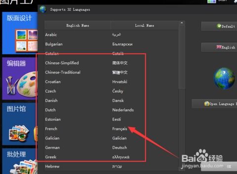 如何在图片工厂软件中将界面语言从英文版切换为中文版
